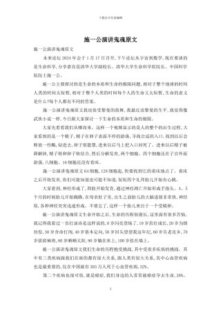 施一公演讲鬼魂原文