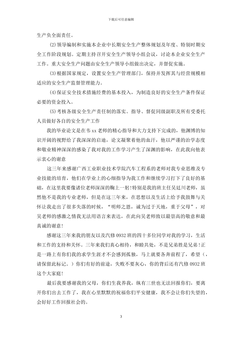 施工企业安全生产管理规章制度_第3页