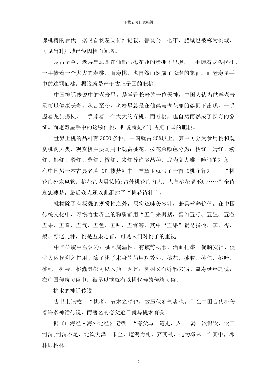 方寸之间的桃核文化_第2页