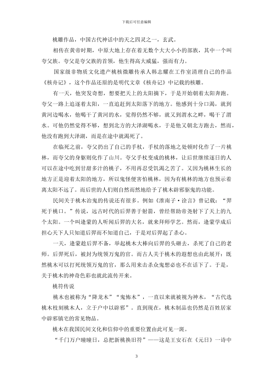 方寸之间的桃核文化_第3页