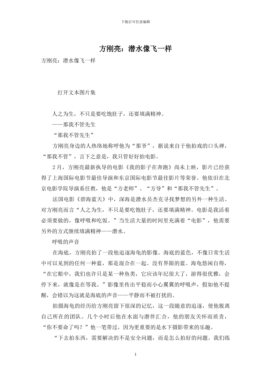 方刚亮：潜水像飞一样_第1页