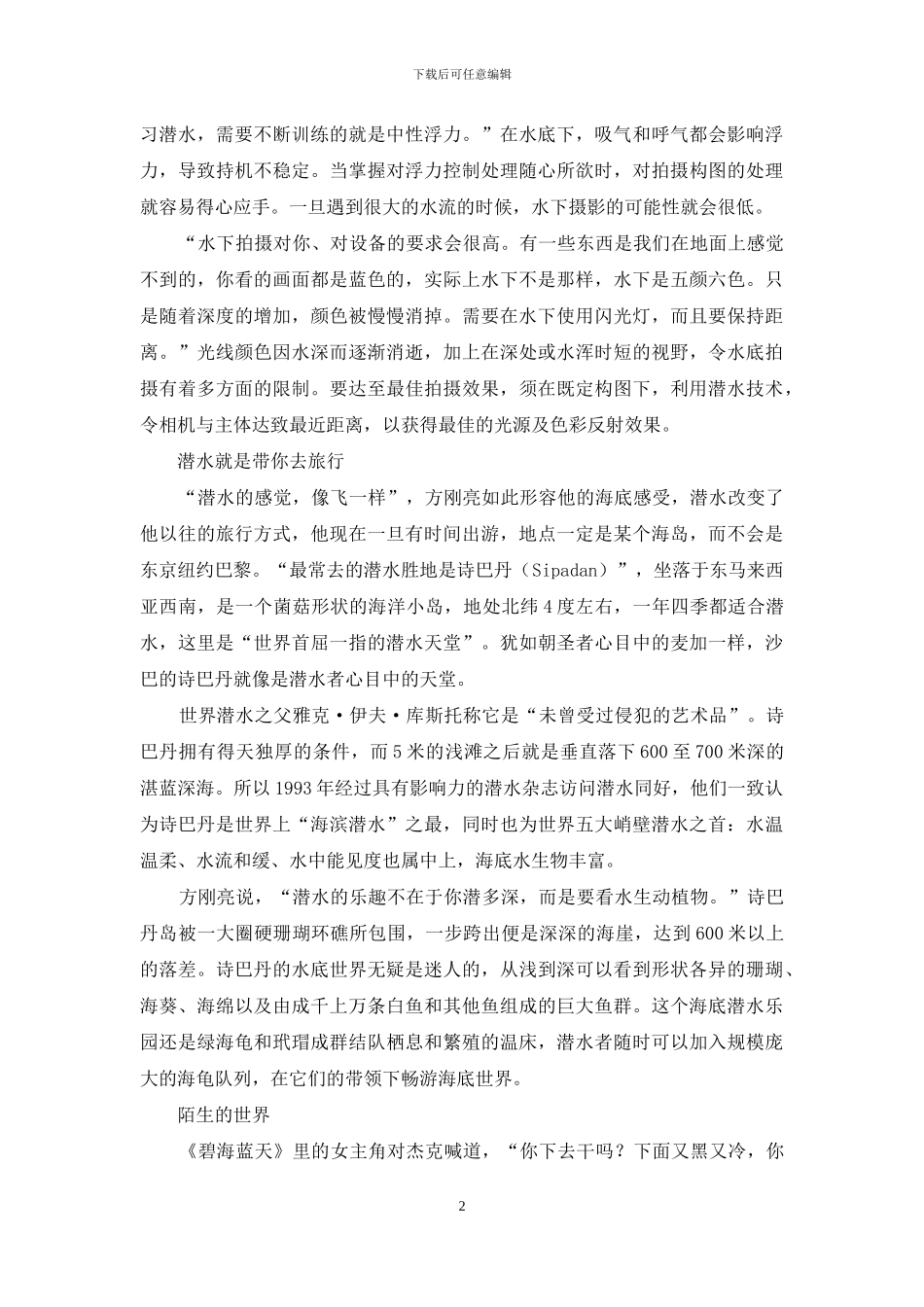 方刚亮：潜水像飞一样_第2页