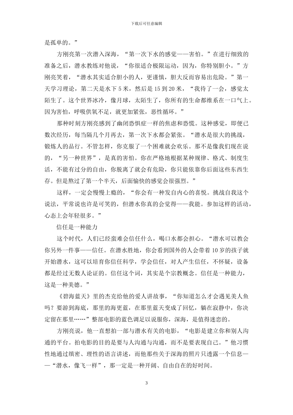 方刚亮：潜水像飞一样_第3页