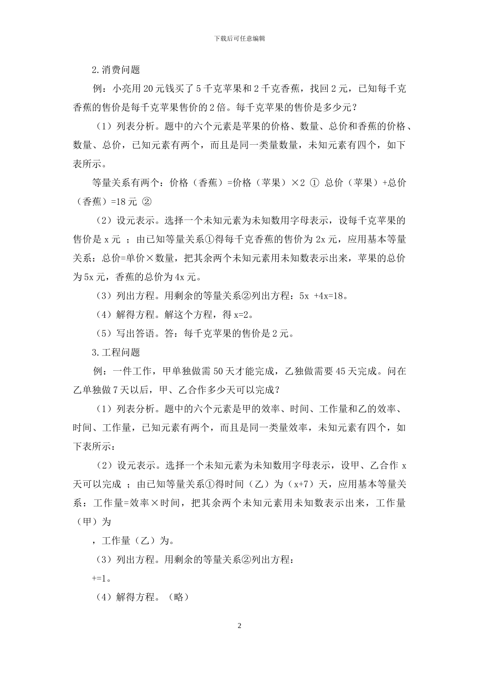 方程应用题教学中六元素列表分析法的应用研究_第2页
