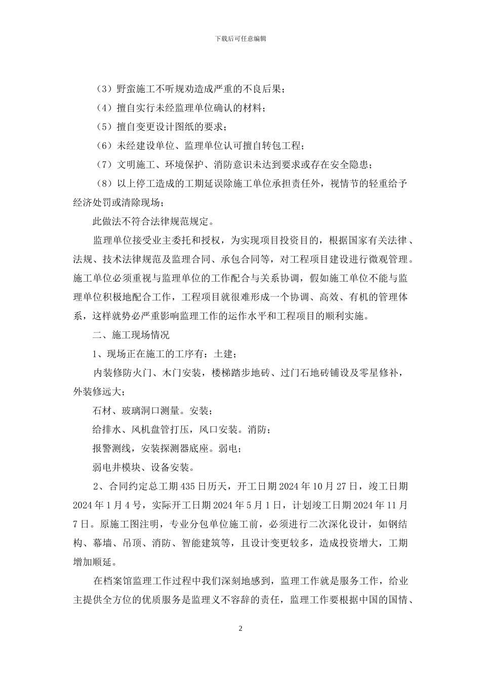 施工单位要求停工材料汇报_第2页