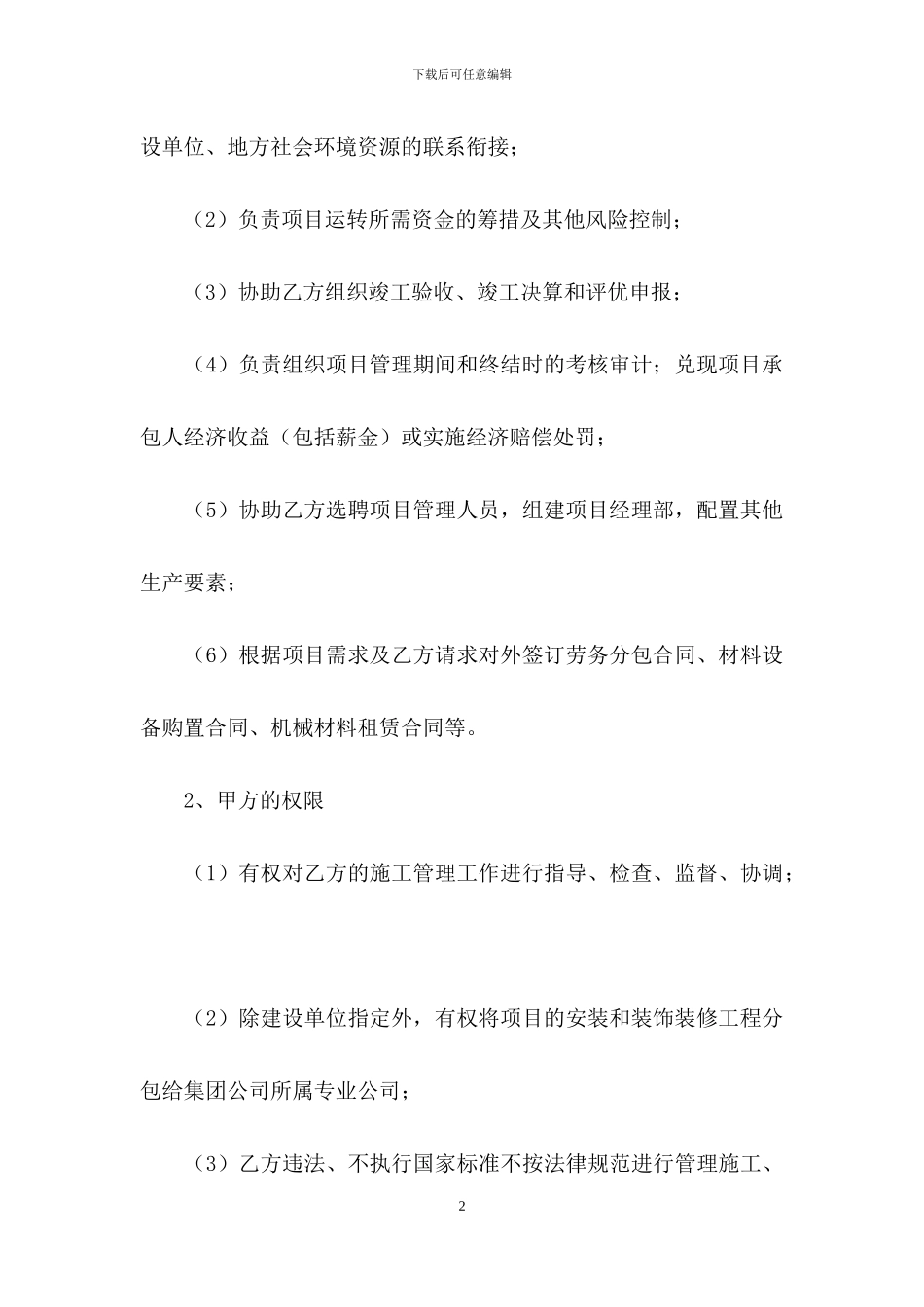 施工合同模板集合七篇-1_第2页