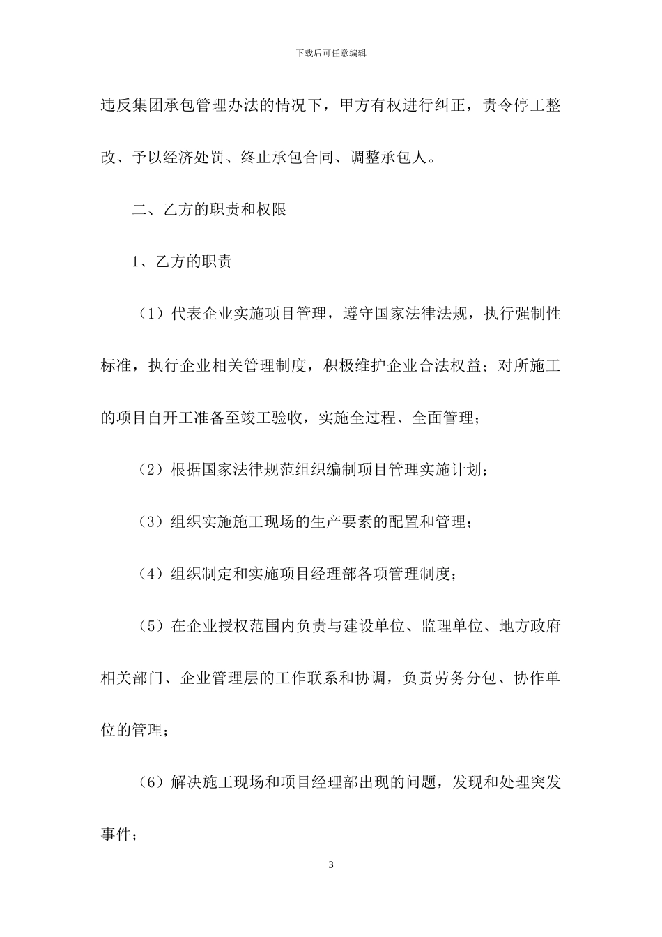 施工合同模板集合七篇-1_第3页