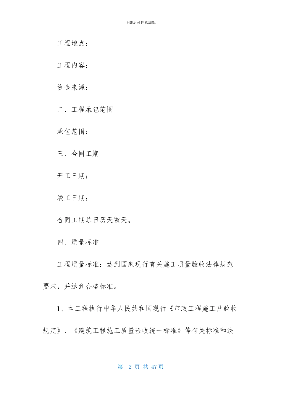 施工合同范文合集八篇-1_第2页