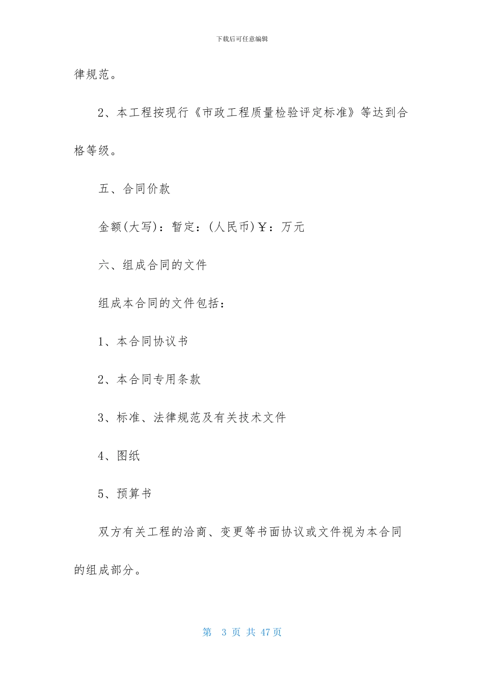 施工合同范文合集八篇-1_第3页