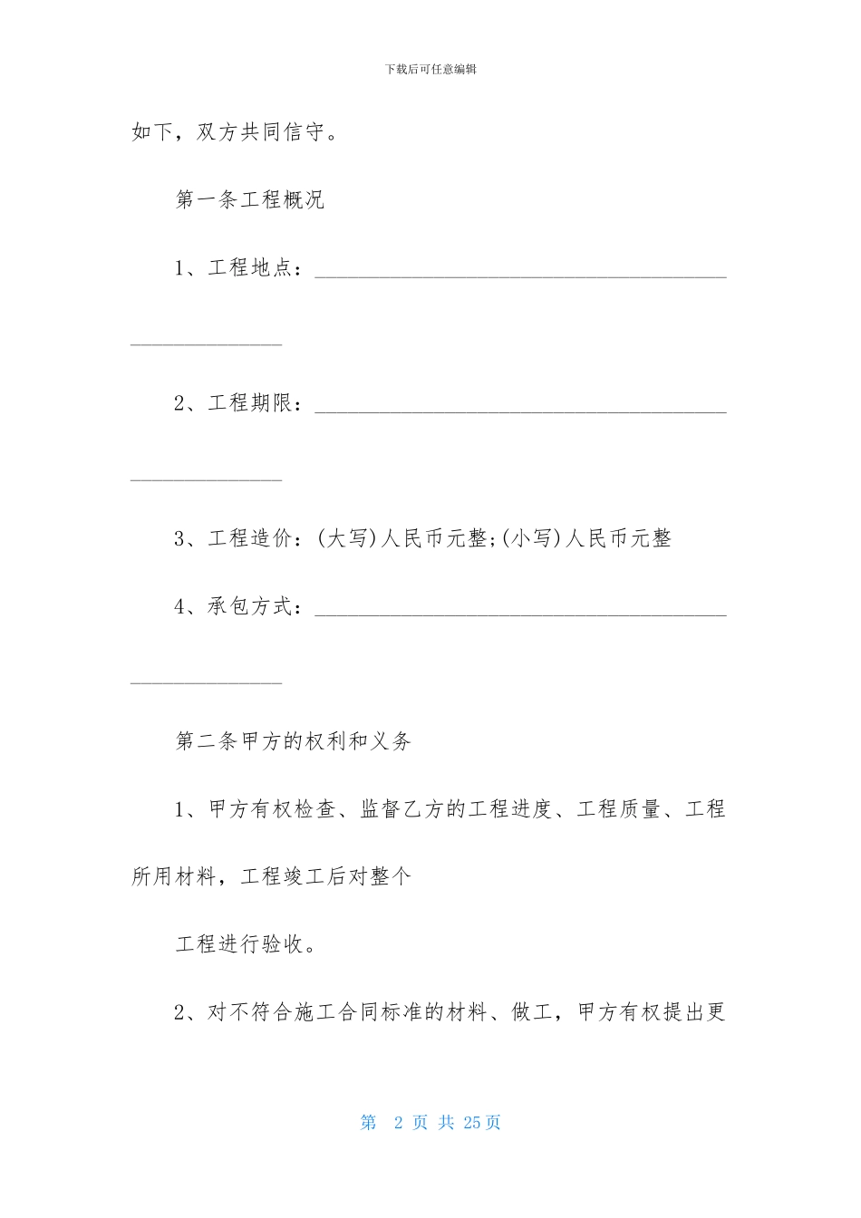 施工合同范文锦集5篇-1_第2页