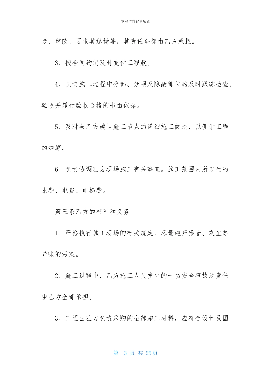 施工合同范文锦集5篇-1_第3页