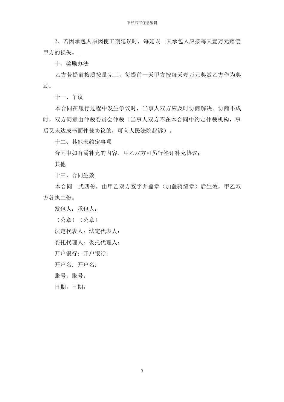 施工合同：土方工程施工合同_第3页