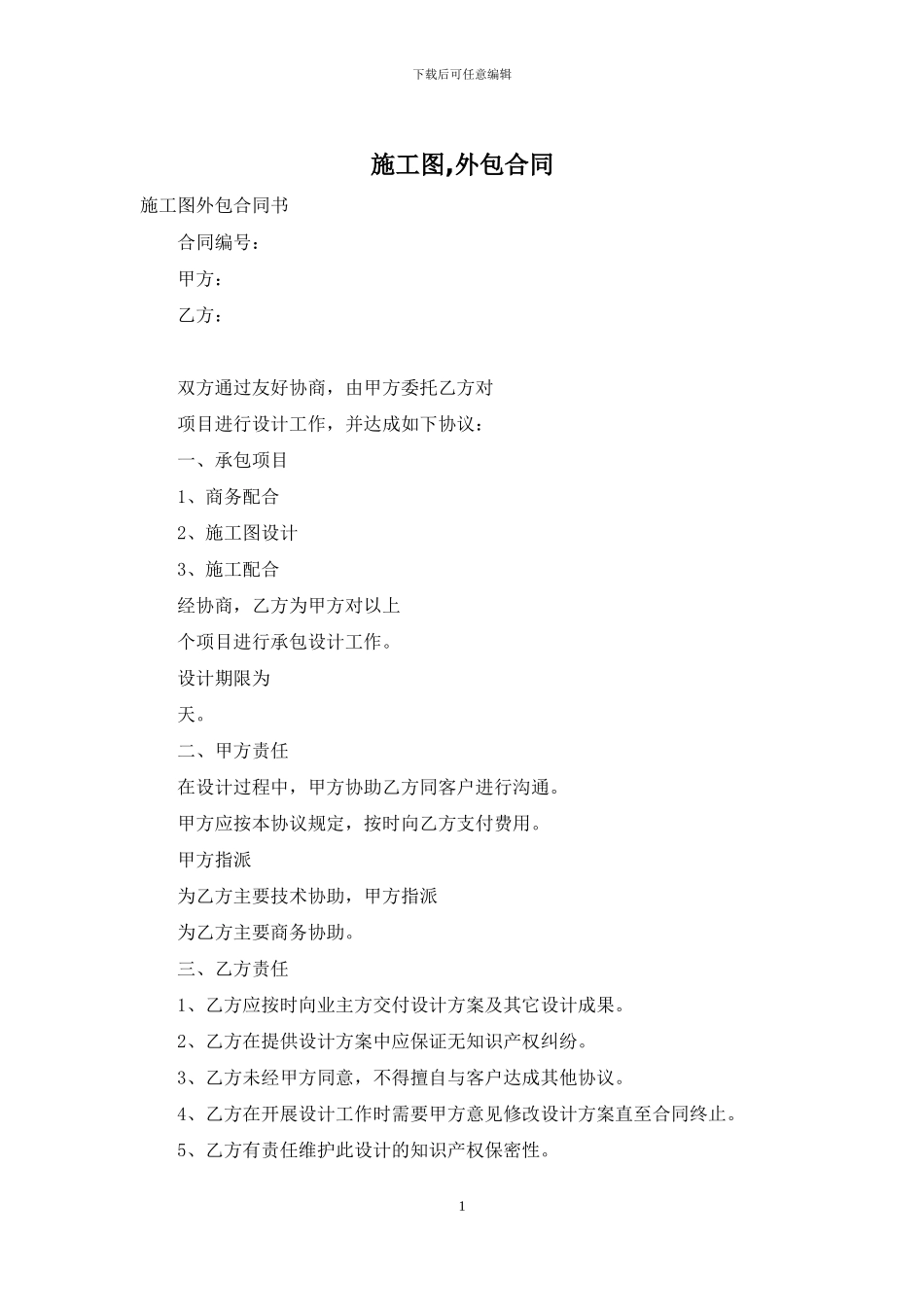 施工图-外包合同_第1页