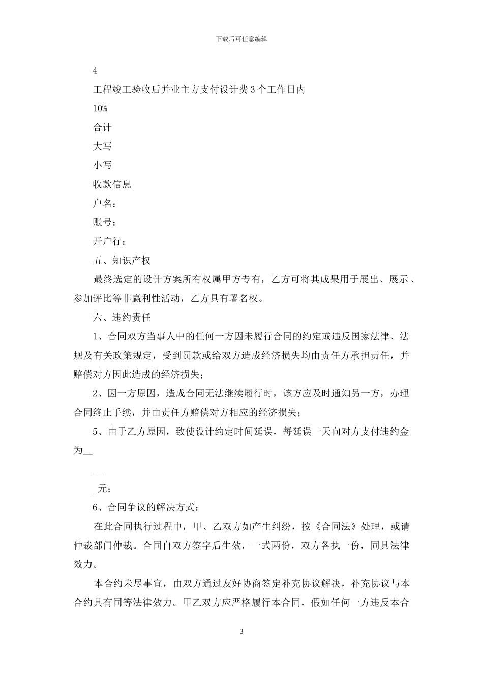 施工图-外包合同_第3页