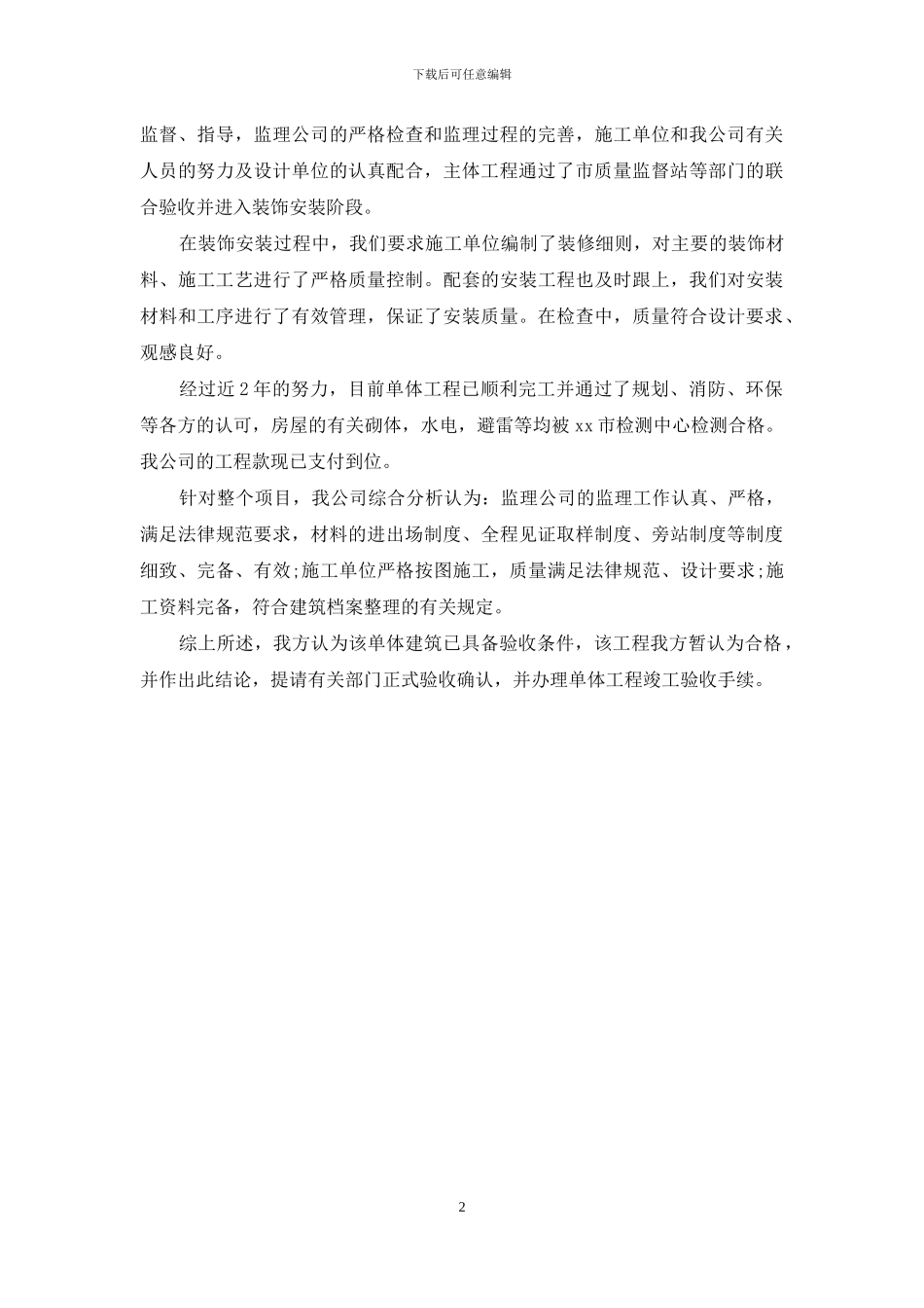 施工单位竣工发言稿_第2页