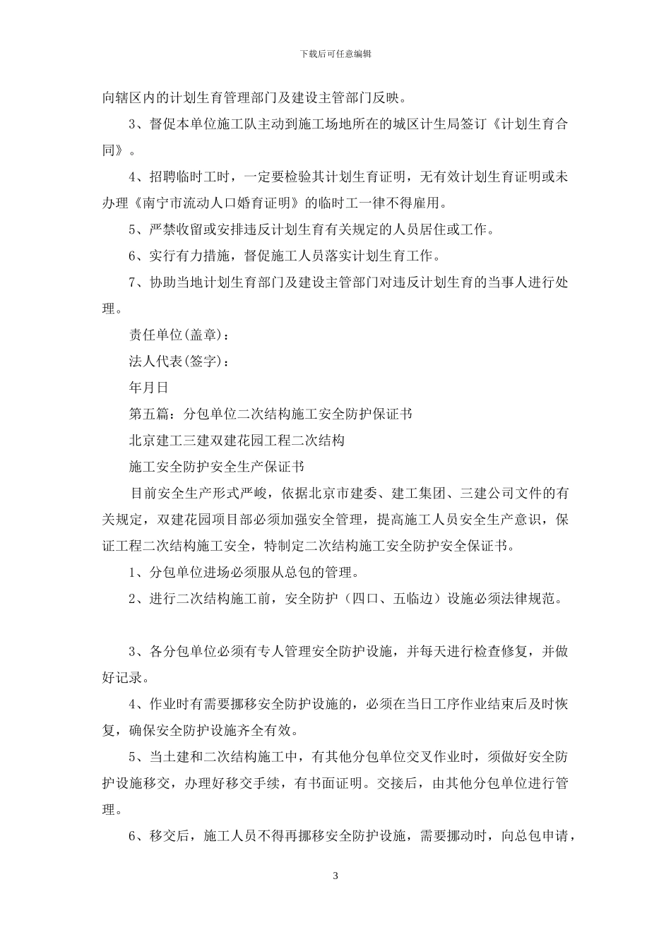 施工单位保证书_第3页