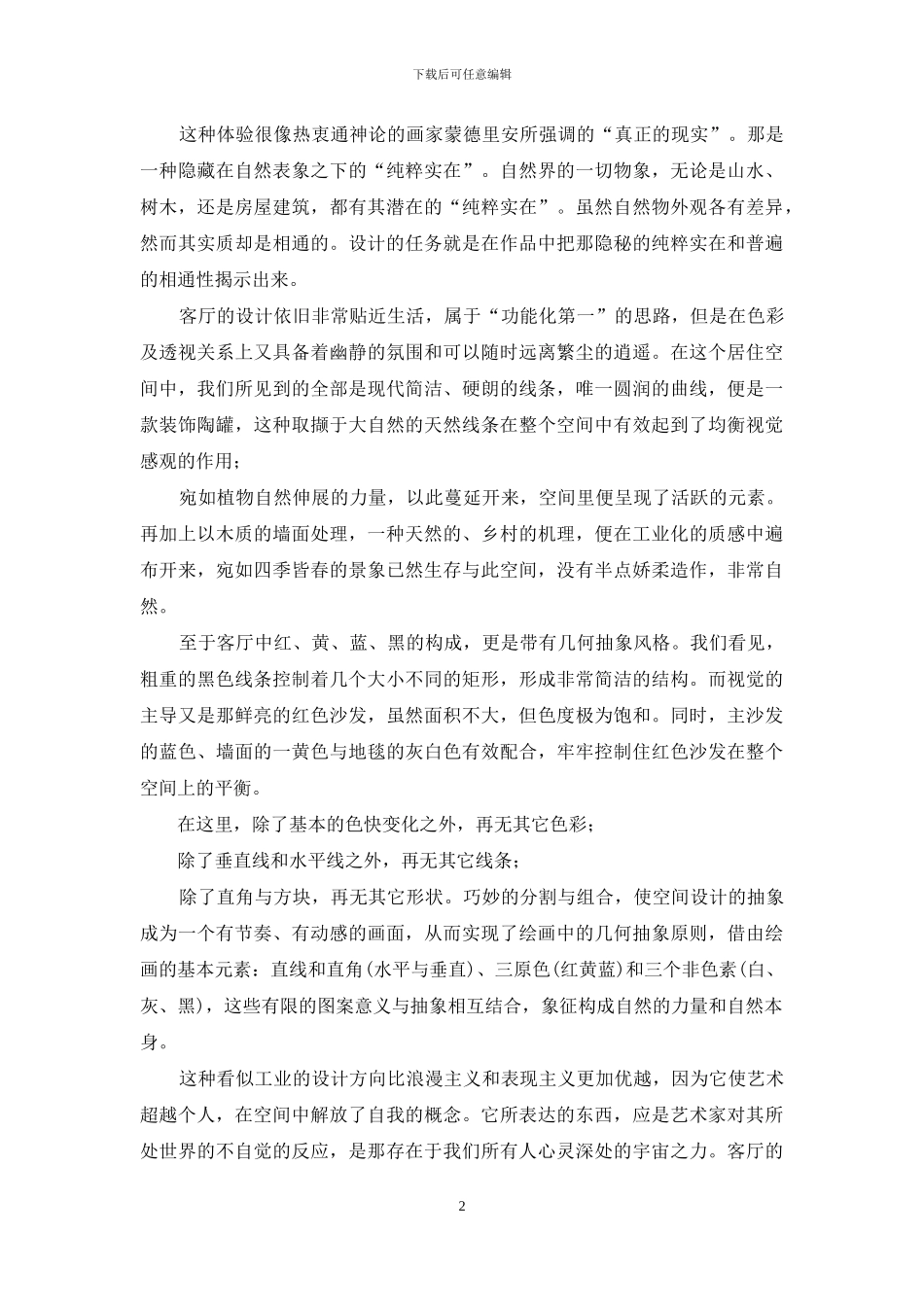 施工工艺-细节构筑空间的灵魂_第2页