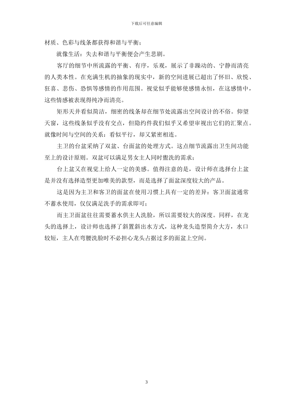 施工工艺-细节构筑空间的灵魂_第3页