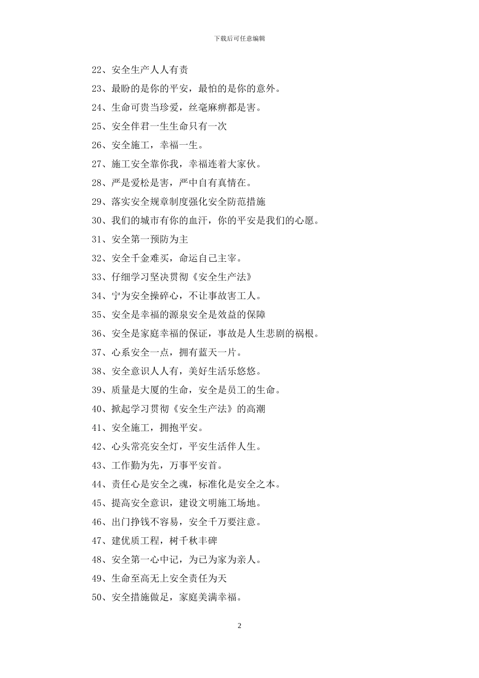 施工工地安全标语_第2页