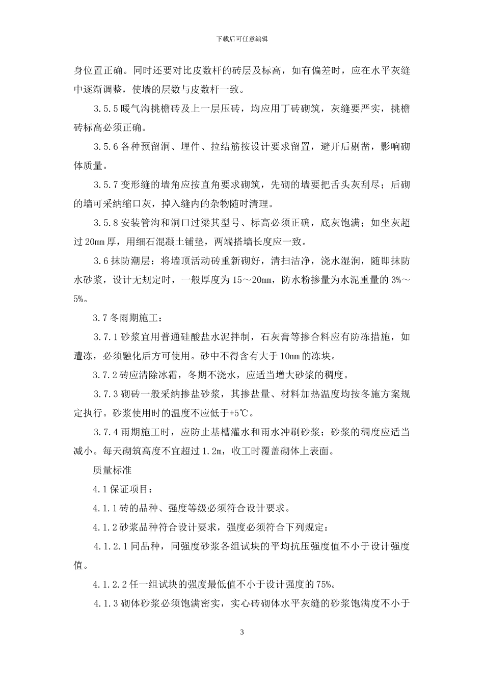施工工艺工法-砖基础砌筑工艺标准(601_第3页
