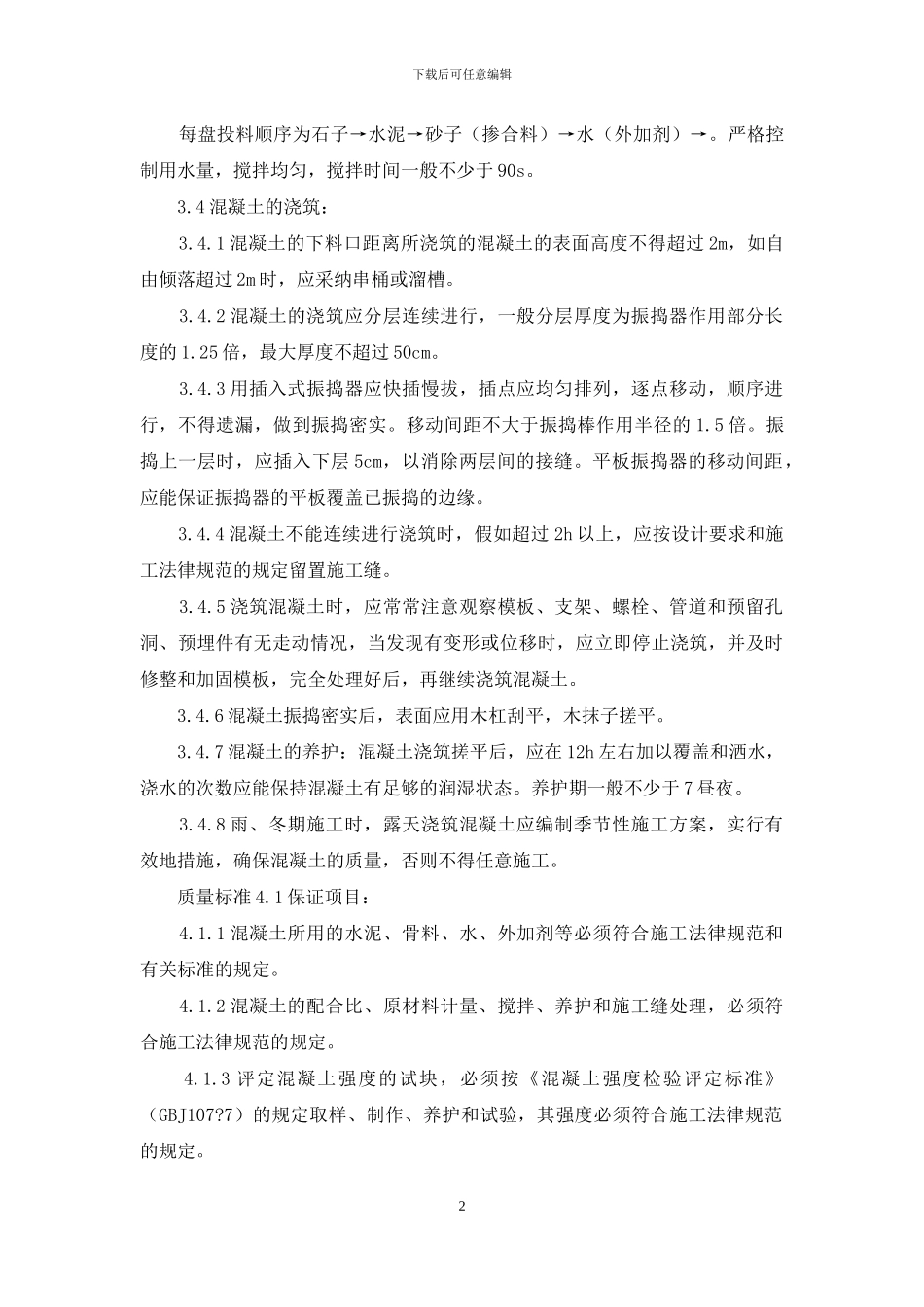 施工工艺工法-设备基础施工工艺标准-(208_第2页