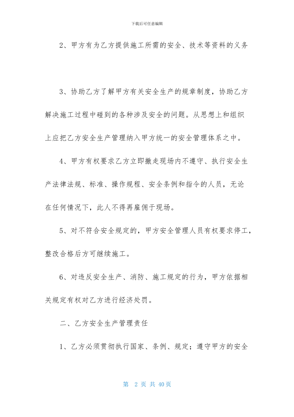 施工安全管理协议书八篇_第2页