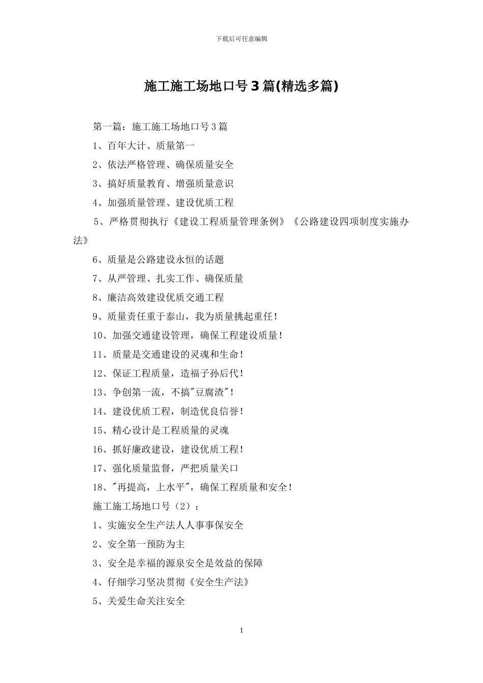 施工工地口号3篇_第1页