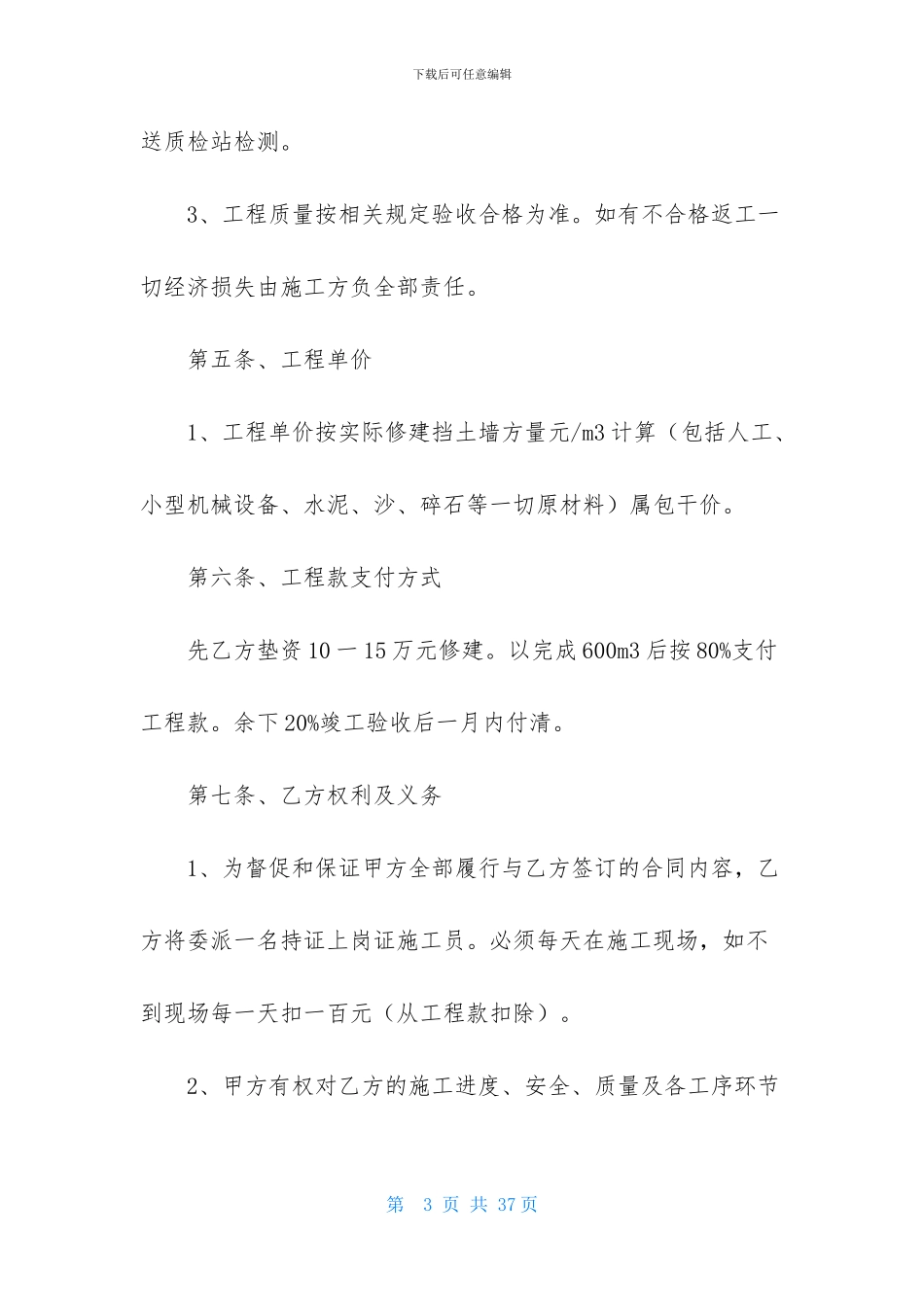 施工承包协议书集合八篇_第3页