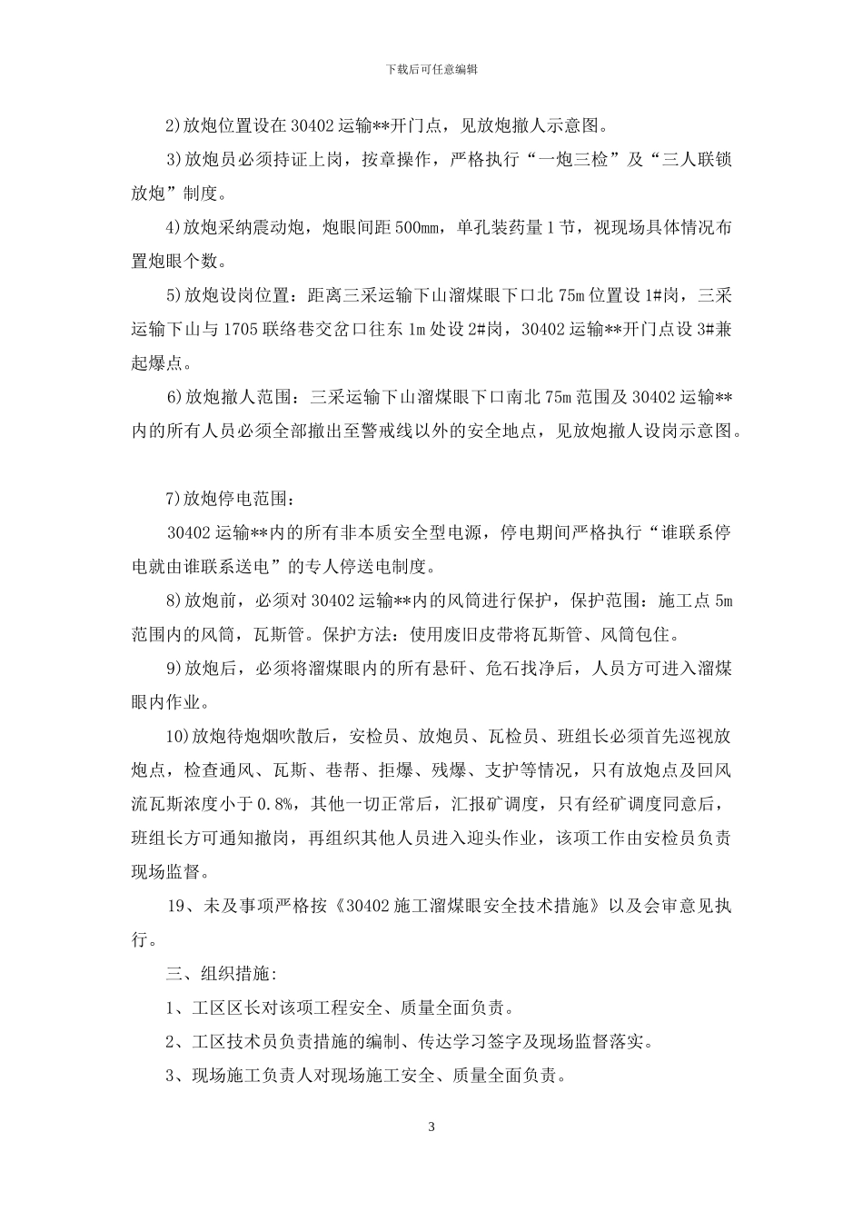 施工溜煤眼安全技术措施_第3页