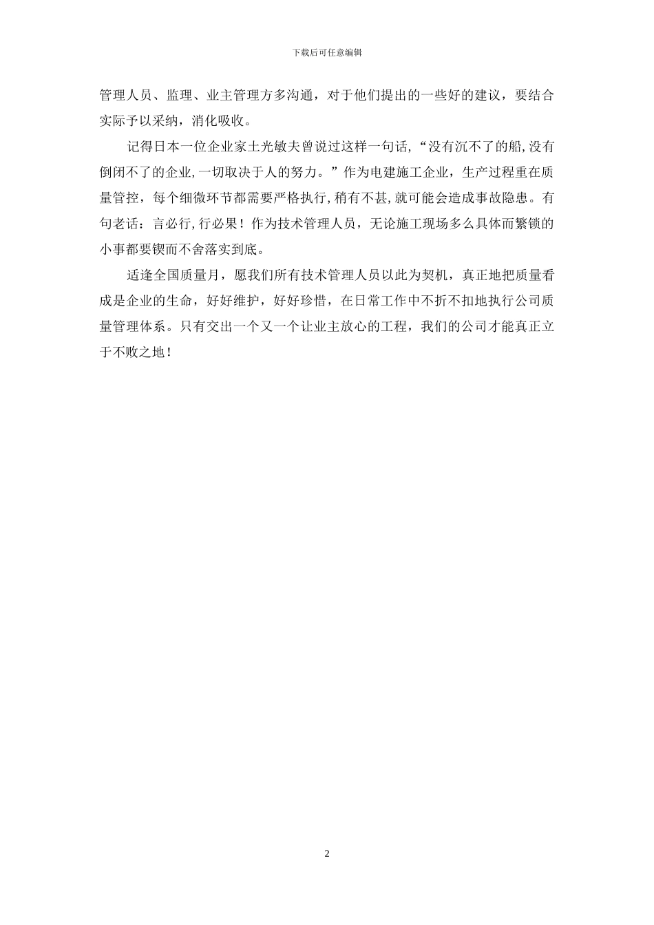 施工现场质量问题-提升工程质量重在技术管理-从施工现场议论_第2页