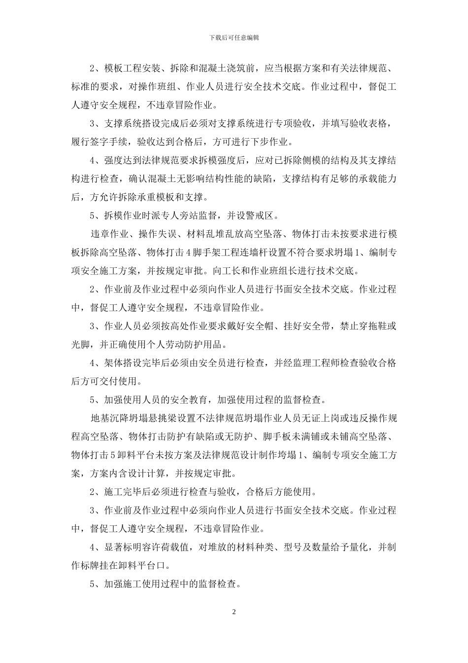 施工现场重大危险源辨识及控制_第2页