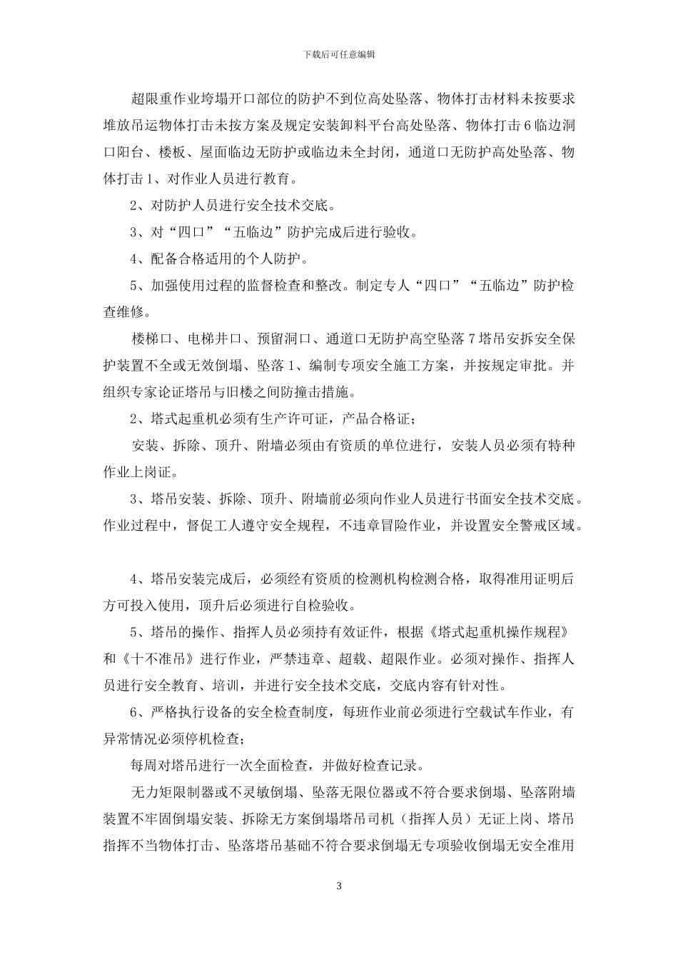 施工现场重大危险源辨识及控制_第3页