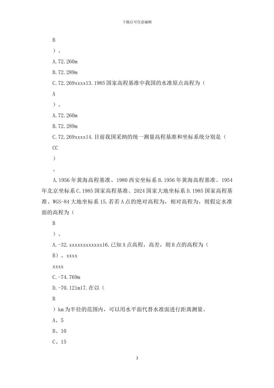 施工组织测量规划项目方案计划理论试题库A标准答案_第3页