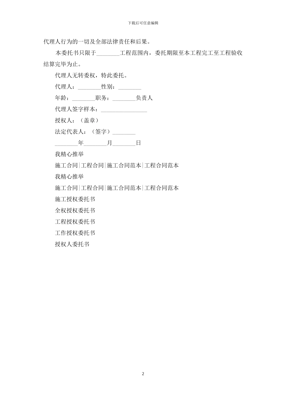 施工授权委托书范本_第2页