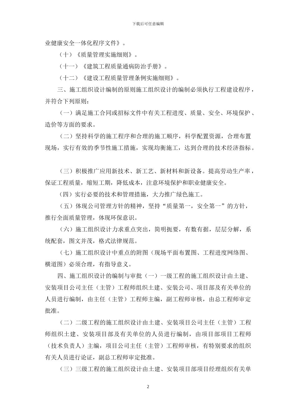 施工方案及专项方案审批制度_第2页