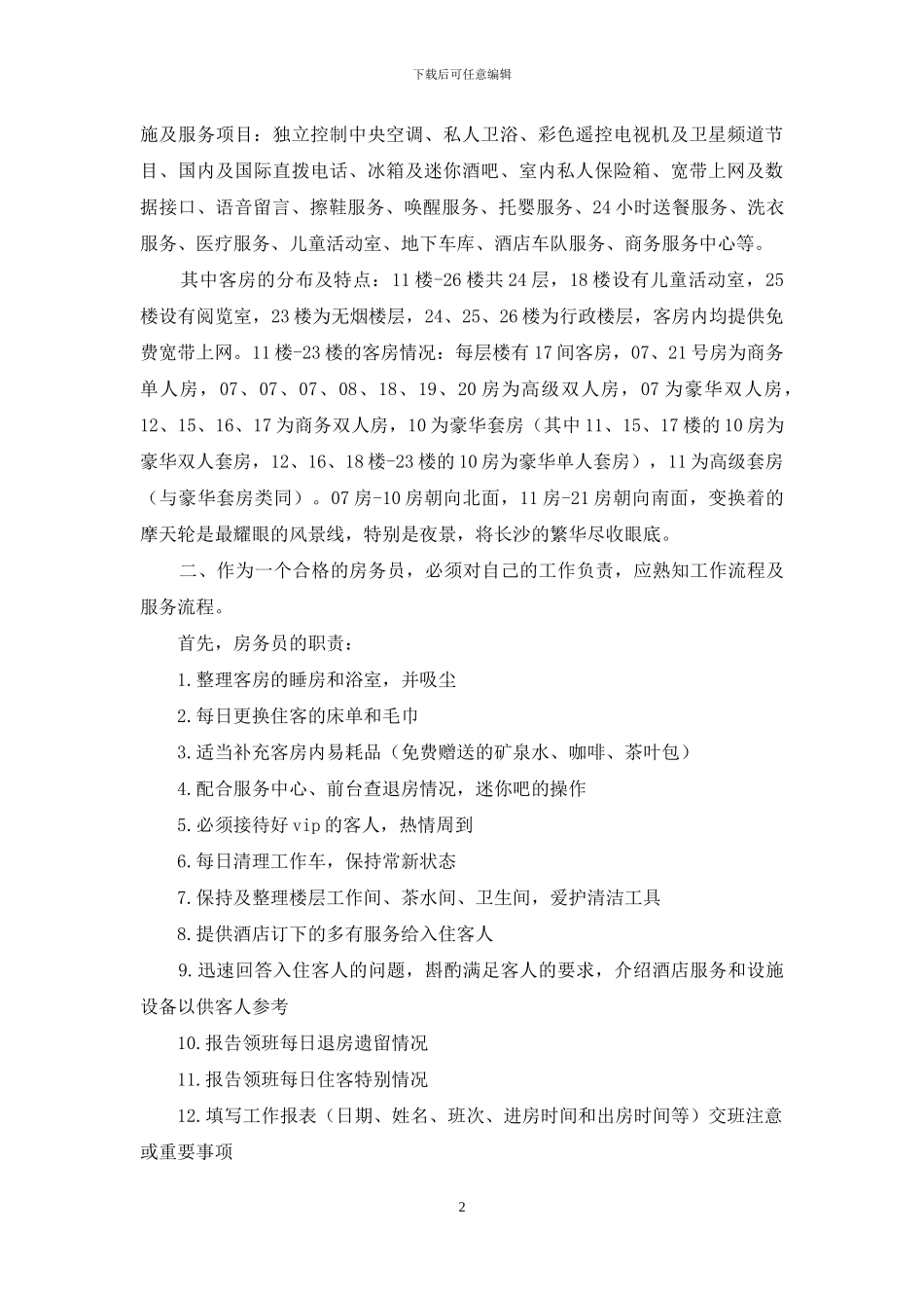 旅游专业实习报告合集九篇_第2页