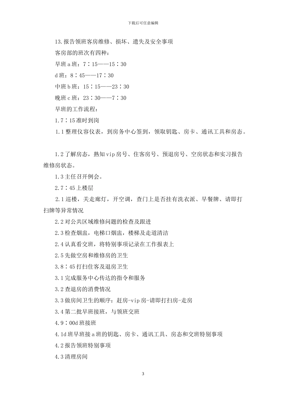 旅游专业实习报告合集九篇_第3页