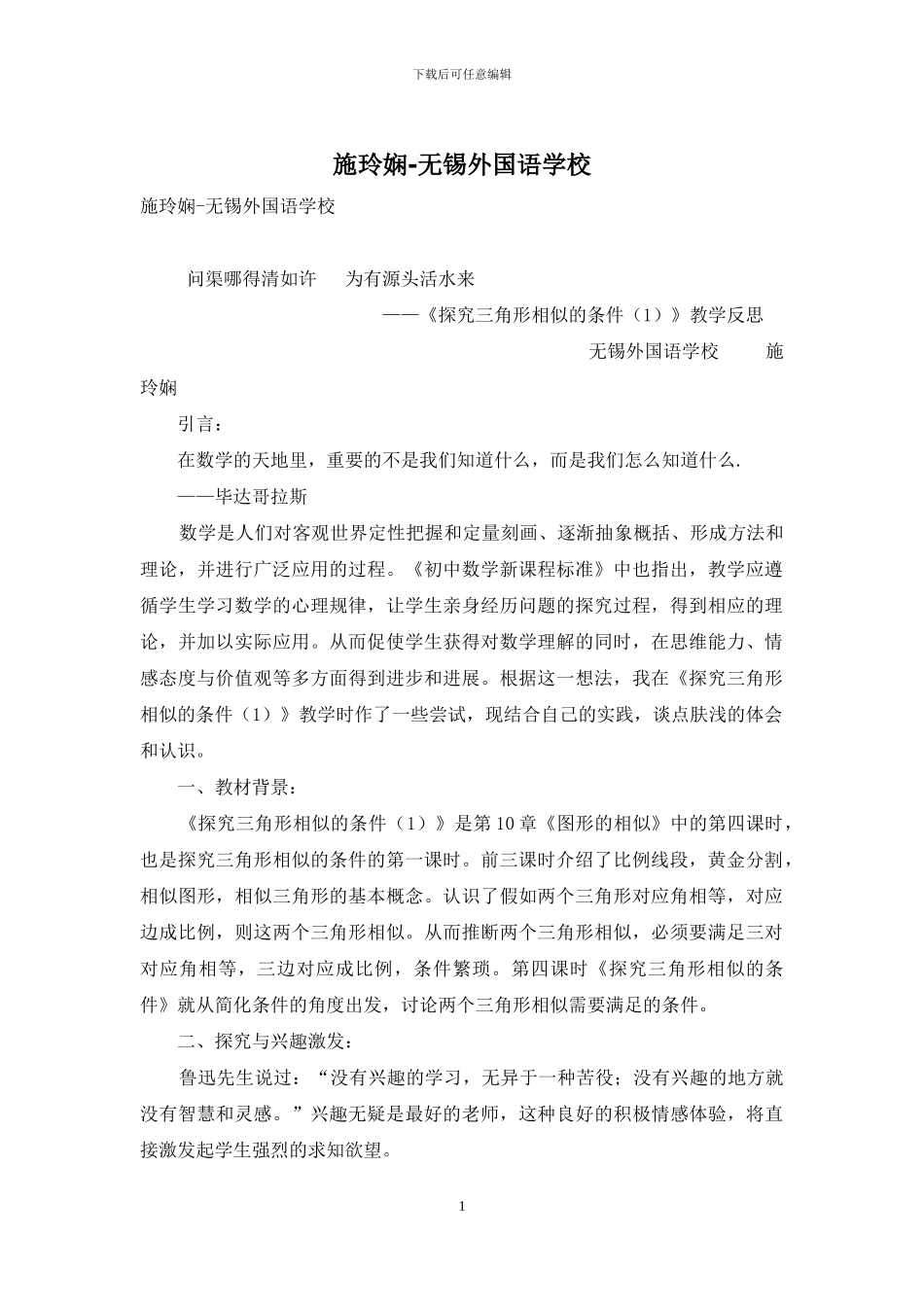 施玲娴-无锡外国语学校_第1页