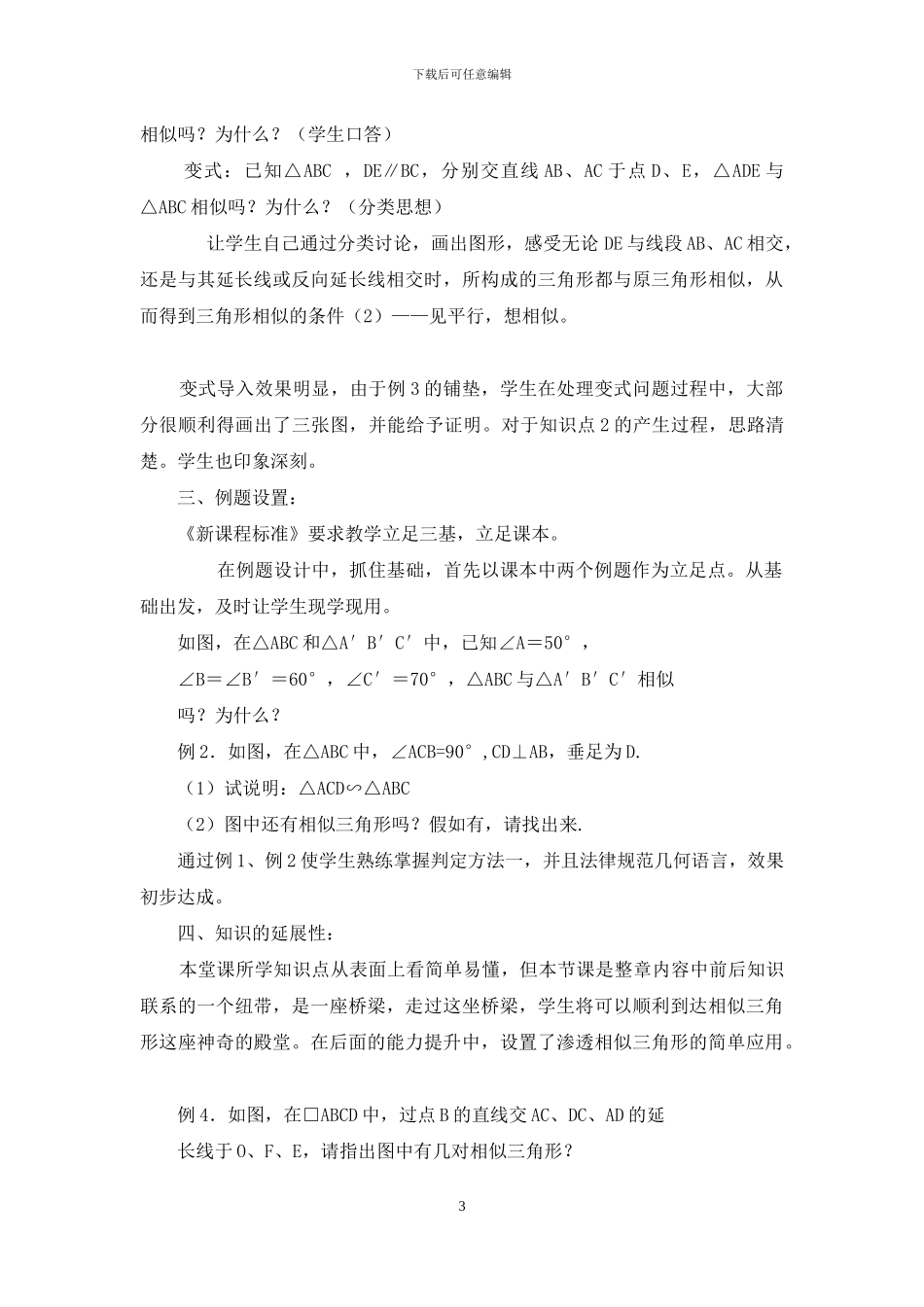 施玲娴-无锡外国语学校_第3页