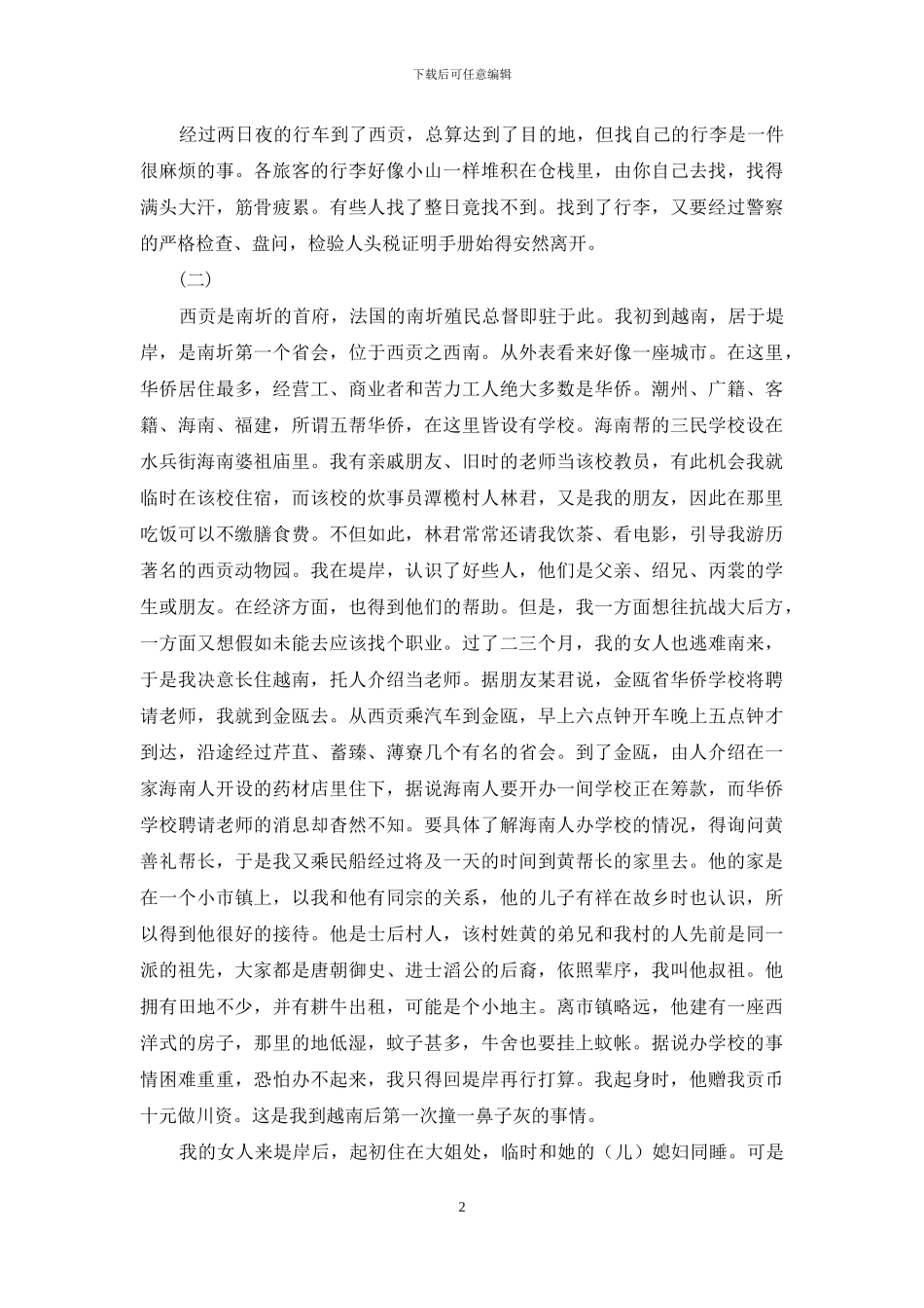 旅居越南十二年_第2页
