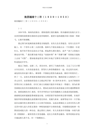 旅居越南十二年