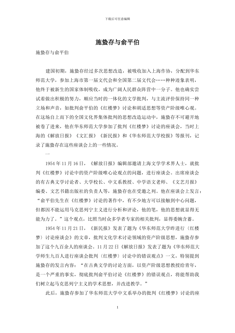 施蛰存与俞平伯_第1页