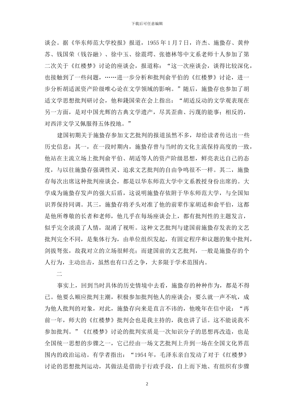 施蛰存与俞平伯_第2页