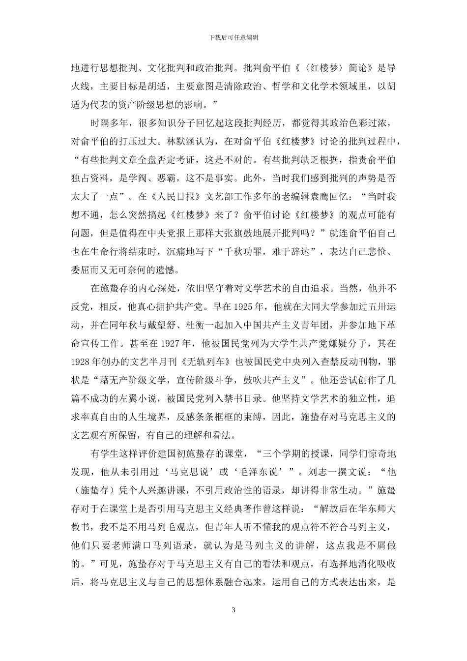 施蛰存与俞平伯_第3页