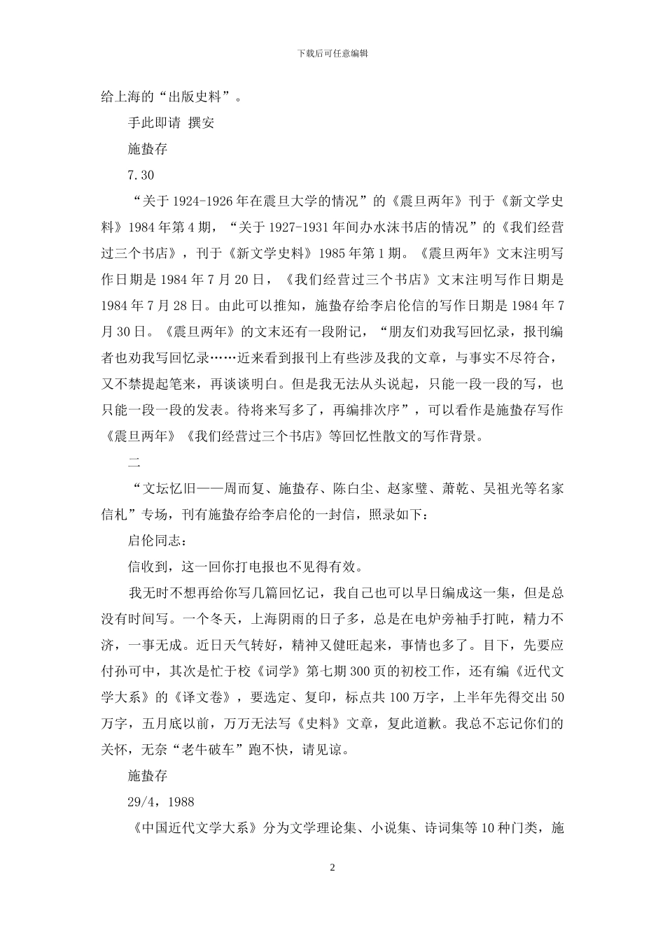 施蛰存佚简四封释读_第2页