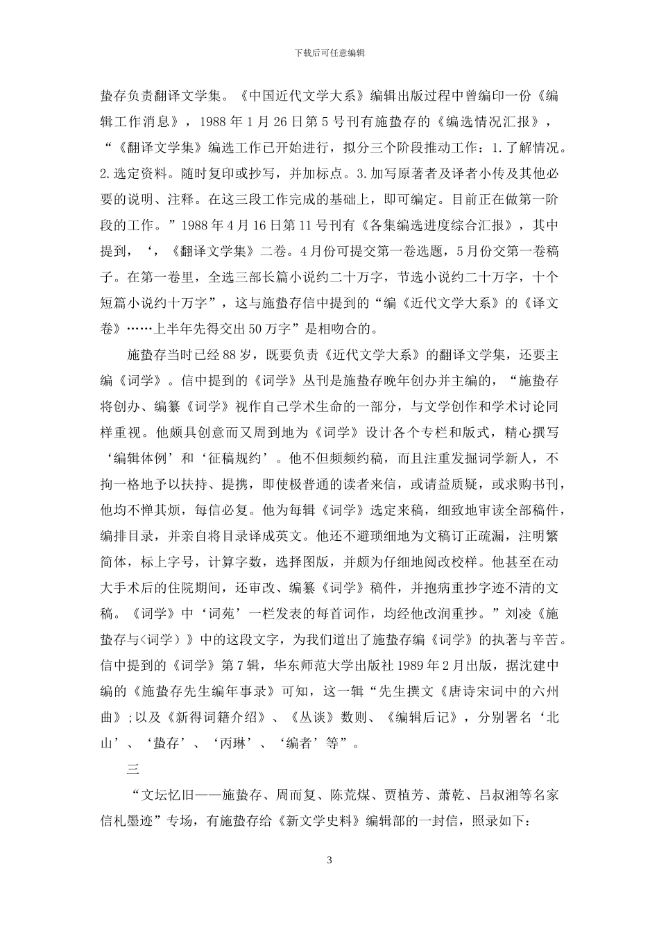 施蛰存佚简四封释读_第3页