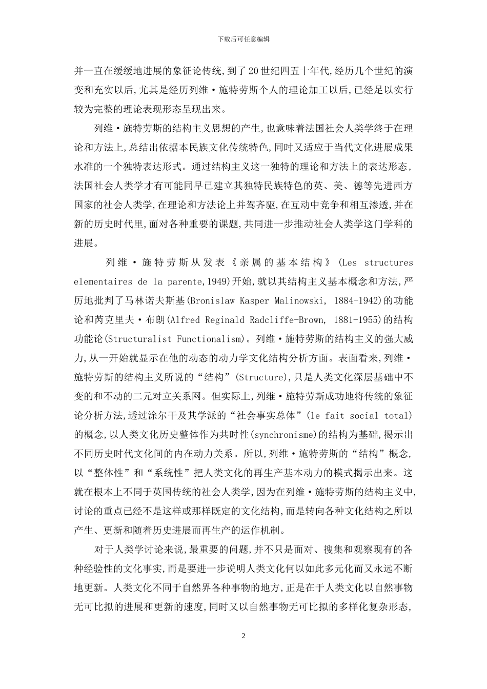 施特劳斯及其结构主义的历史地位_第2页