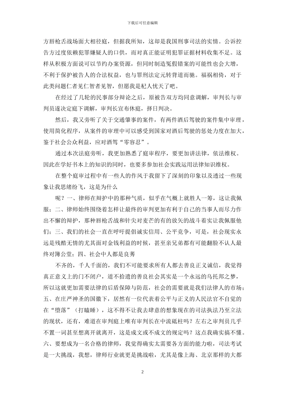 旁听刑事庭审心得体会_第2页