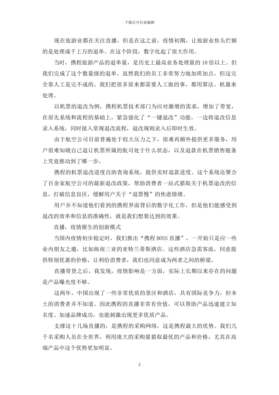 旅游感性体验的数字化最难-但有很大空间_第2页