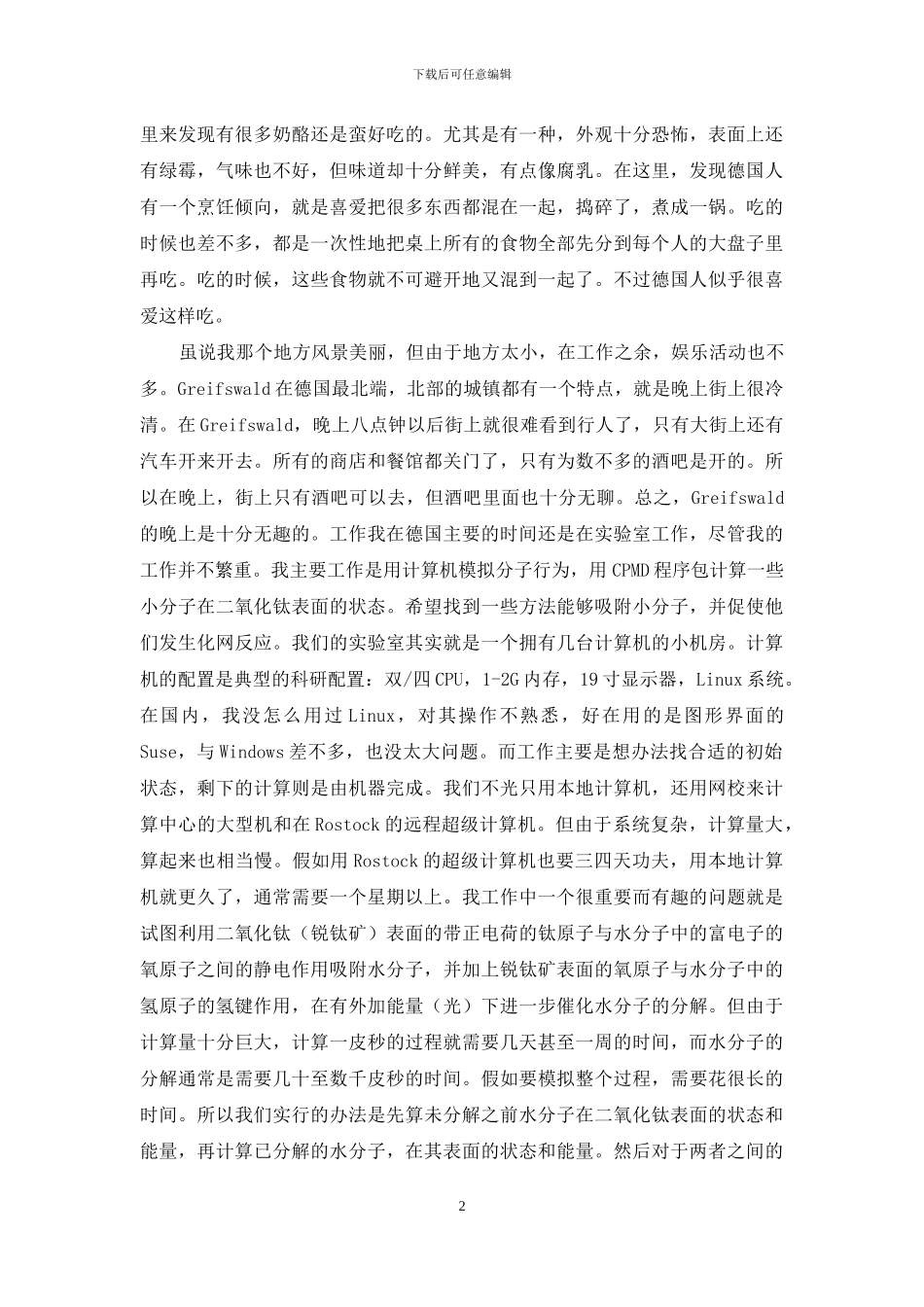 旅游实习报告——德国之行_第2页